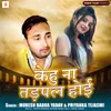 About Kehu Na Tadpal Hoi Song